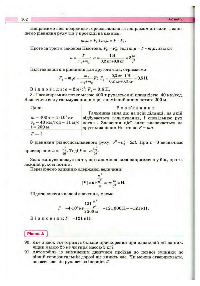 Підручник Фізика 10 клас Сиротюк
