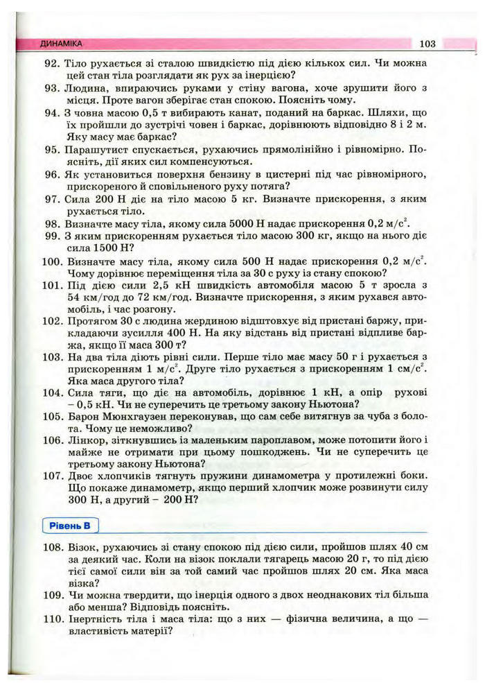 Підручник Фізика 10 клас Сиротюк