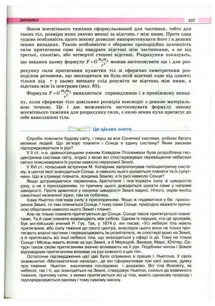 Підручник Фізика 10 клас Сиротюк