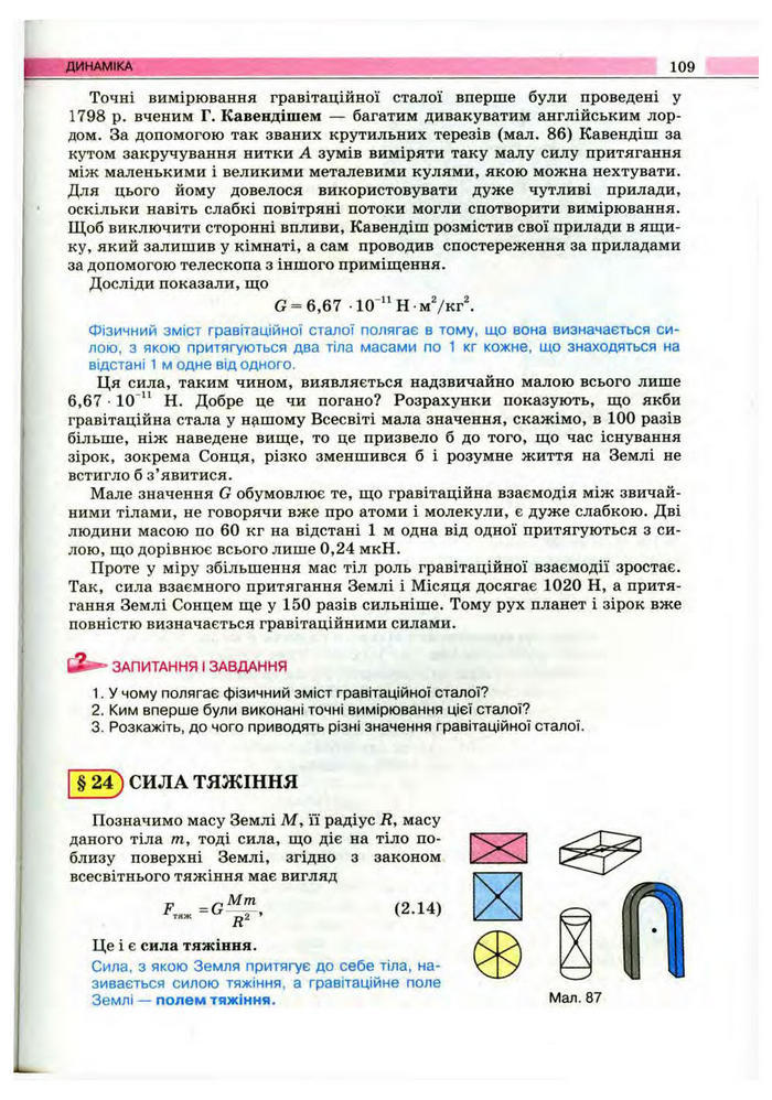 Підручник Фізика 10 клас Сиротюк