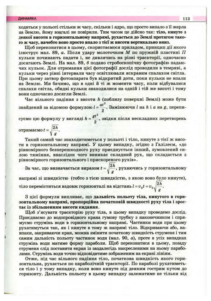 Підручник Фізика 10 клас Сиротюк