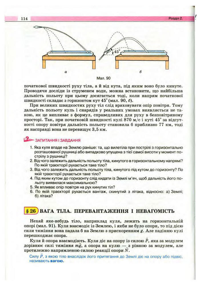 Підручник Фізика 10 клас Сиротюк