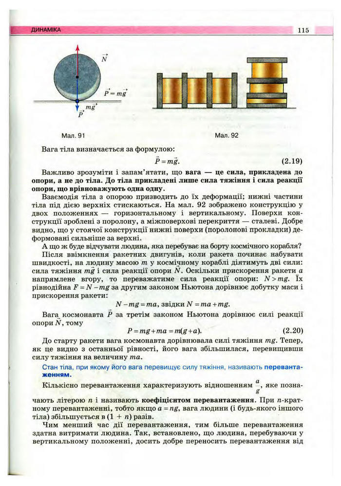 Підручник Фізика 10 клас Сиротюк