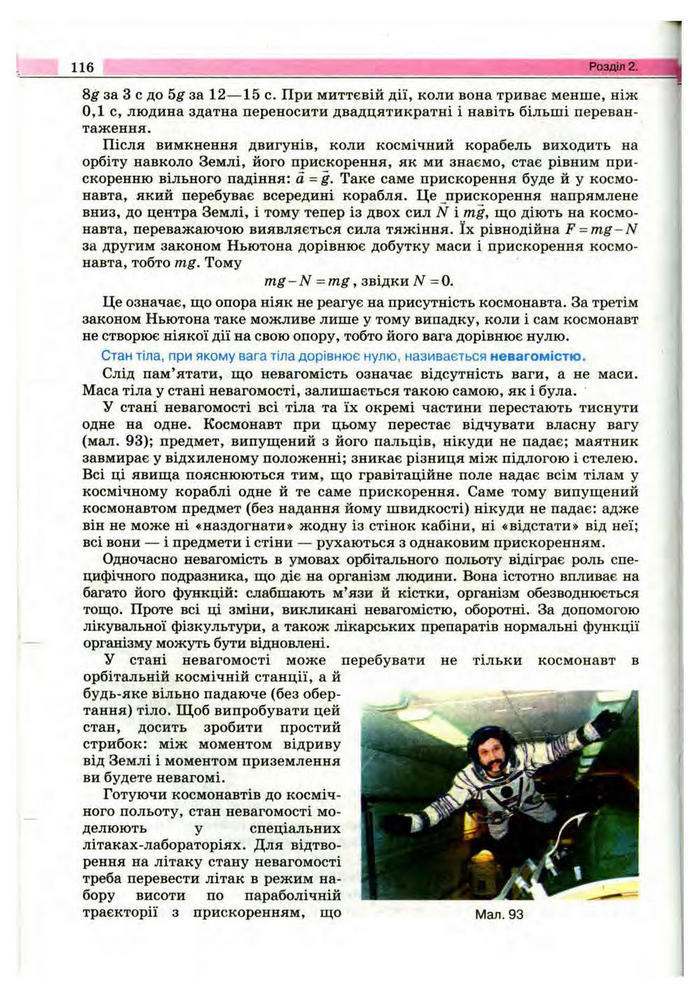 Підручник Фізика 10 клас Сиротюк