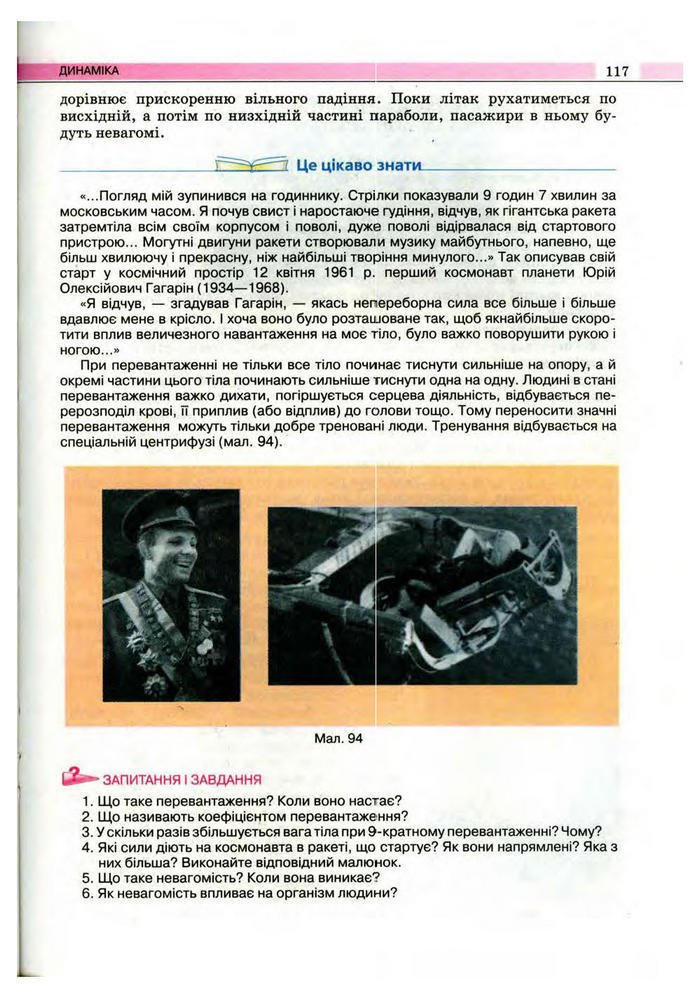 Підручник Фізика 10 клас Сиротюк