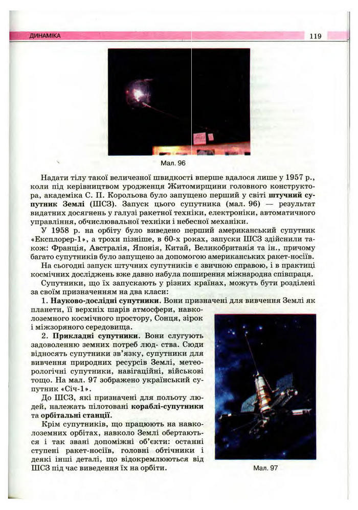 Підручник Фізика 10 клас Сиротюк