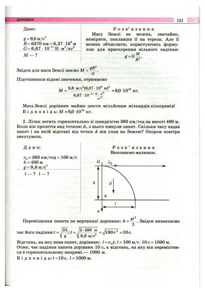 Підручник Фізика 10 клас Сиротюк