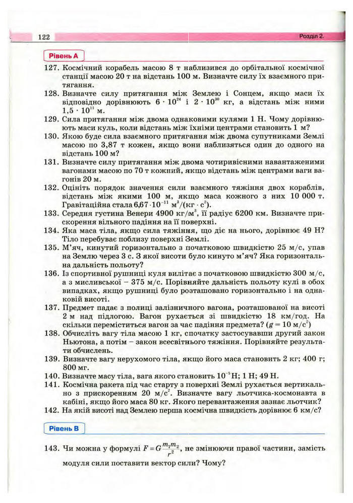 Підручник Фізика 10 клас Сиротюк
