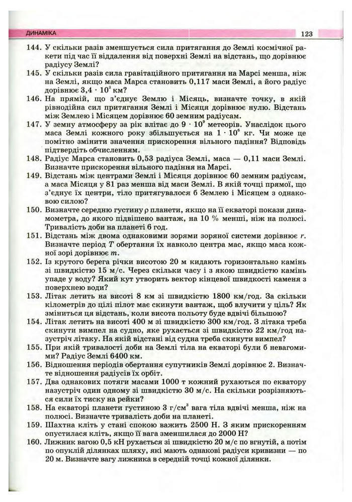 Підручник Фізика 10 клас Сиротюк