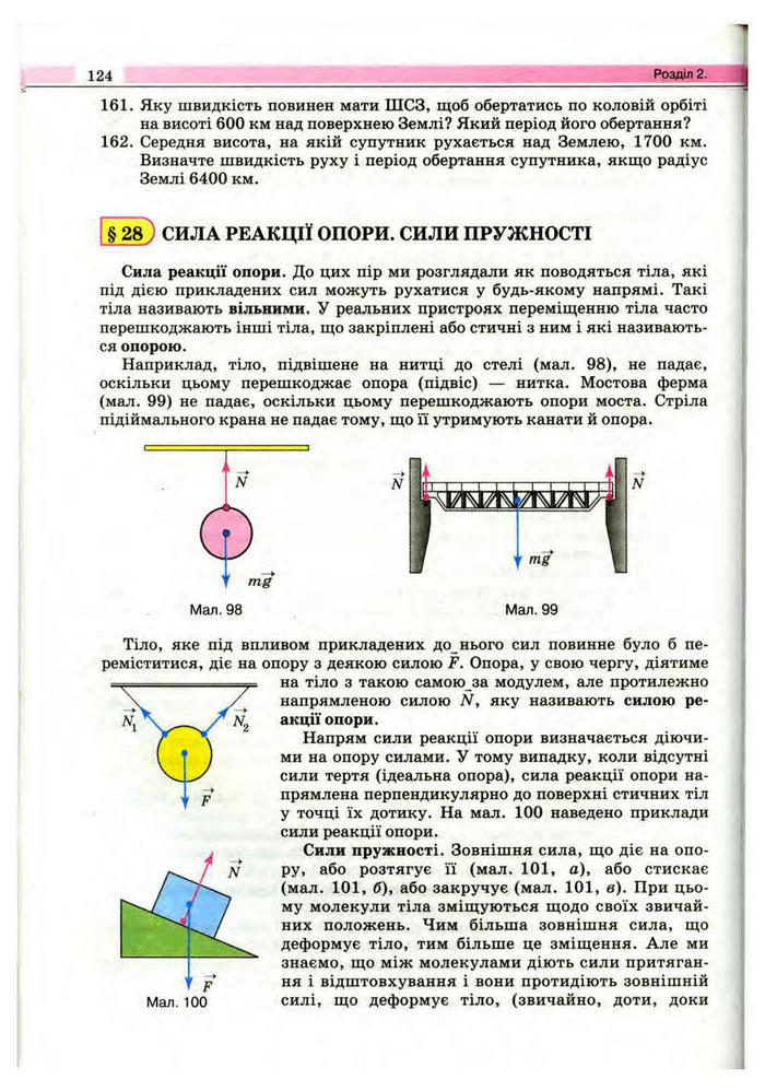 Підручник Фізика 10 клас Сиротюк