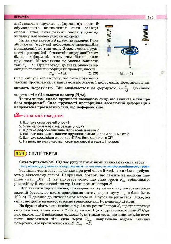 Підручник Фізика 10 клас Сиротюк