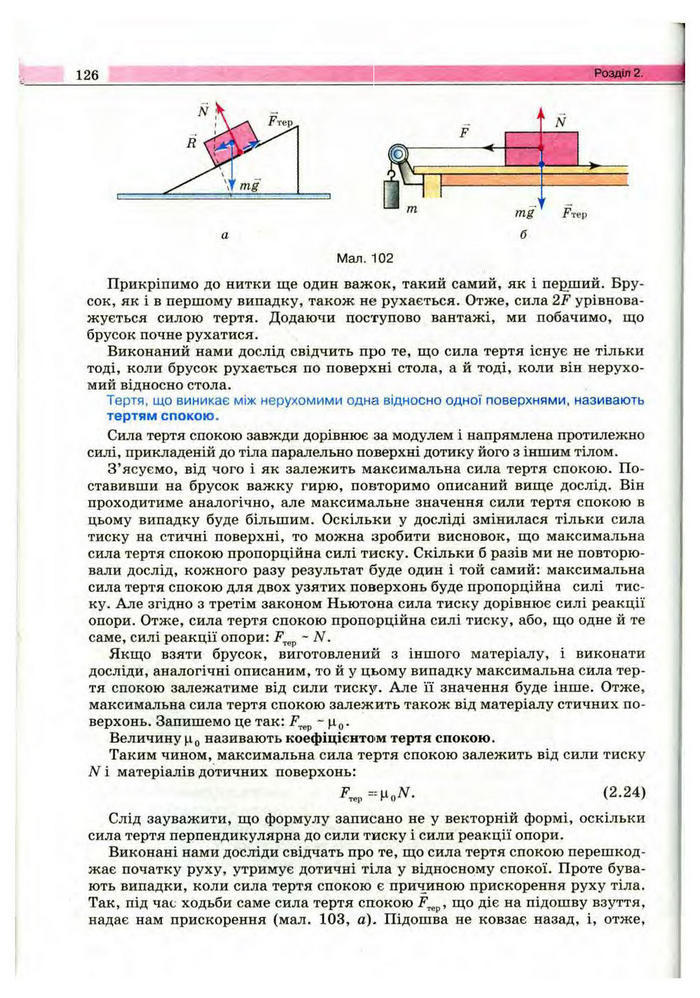 Підручник Фізика 10 клас Сиротюк
