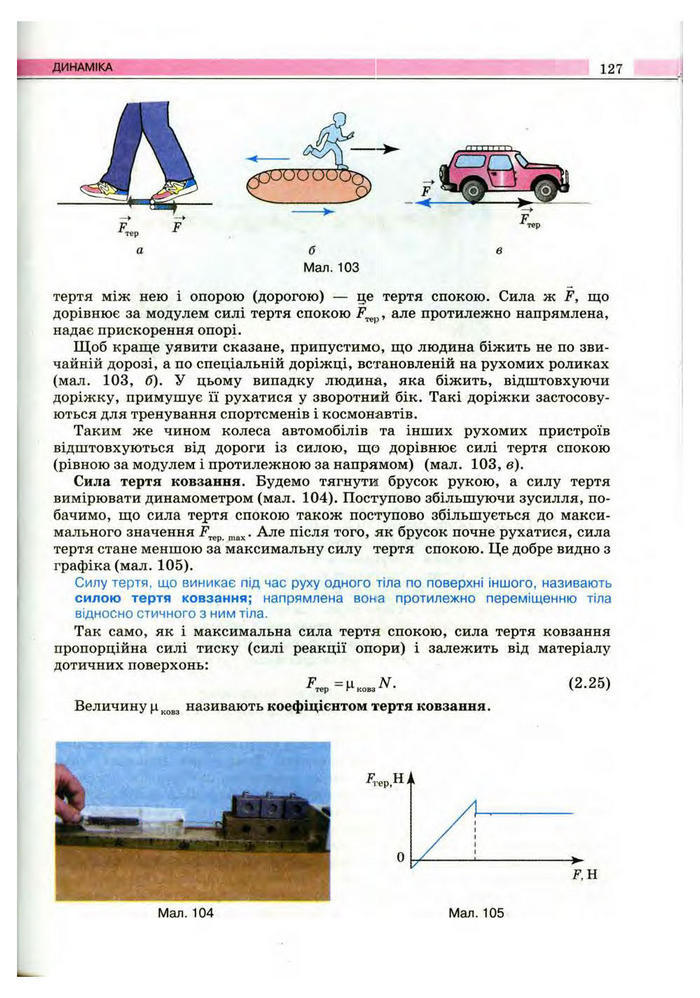 Підручник Фізика 10 клас Сиротюк