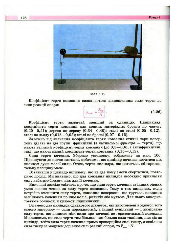 Підручник Фізика 10 клас Сиротюк