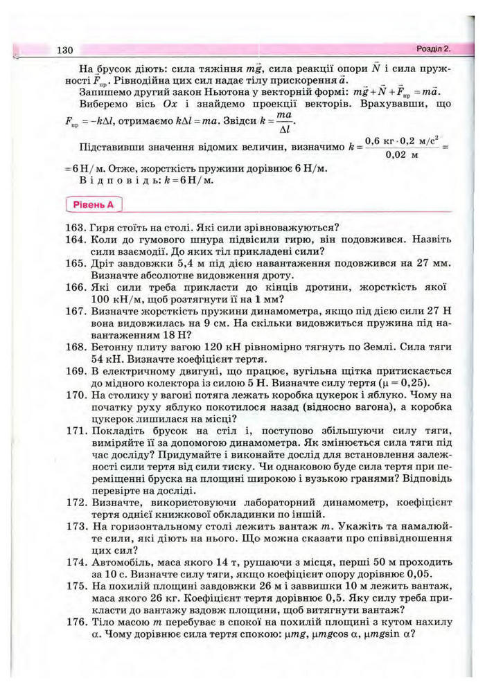 Підручник Фізика 10 клас Сиротюк