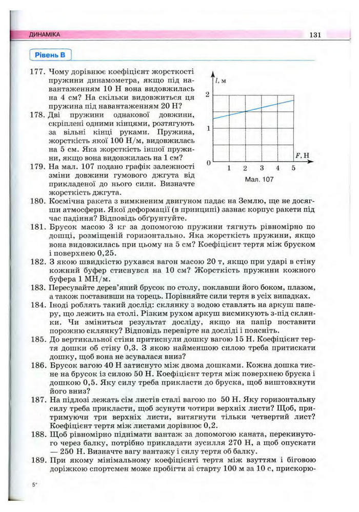 Підручник Фізика 10 клас Сиротюк