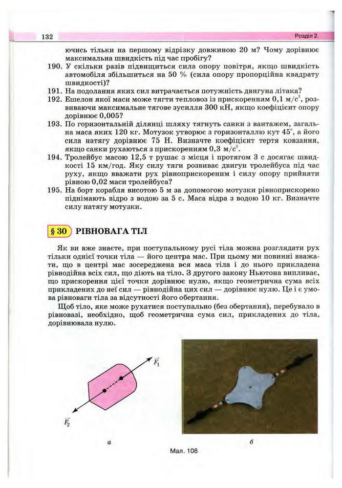 Підручник Фізика 10 клас Сиротюк