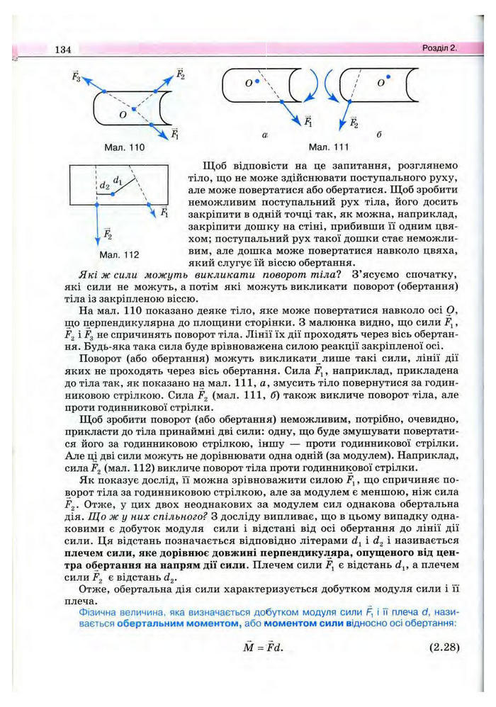 Підручник Фізика 10 клас Сиротюк