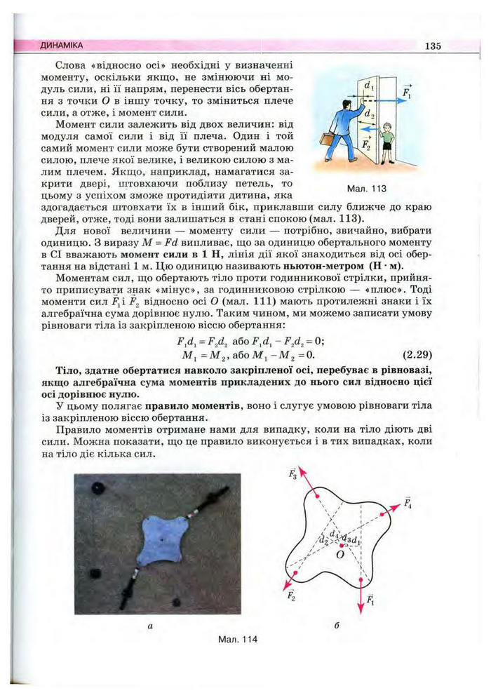 Підручник Фізика 10 клас Сиротюк