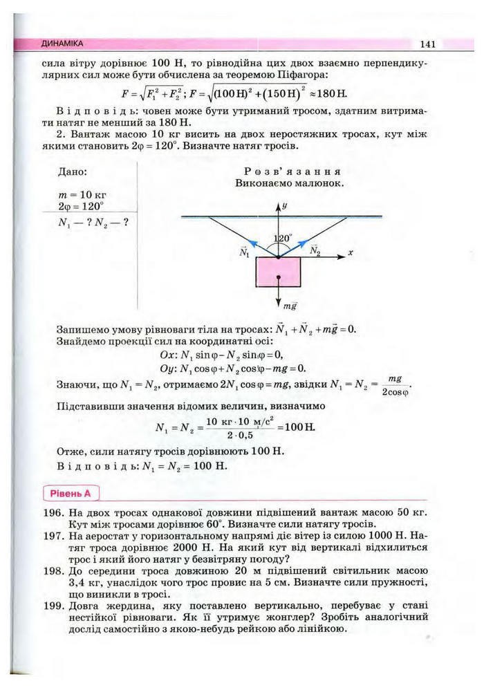 Підручник Фізика 10 клас Сиротюк