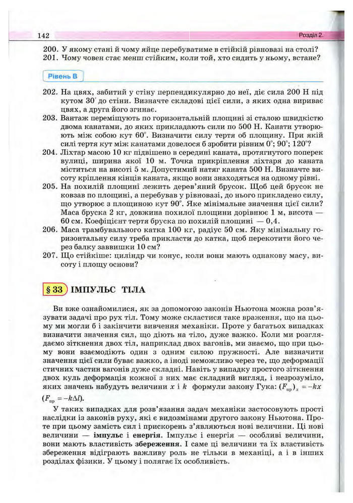 Підручник Фізика 10 клас Сиротюк