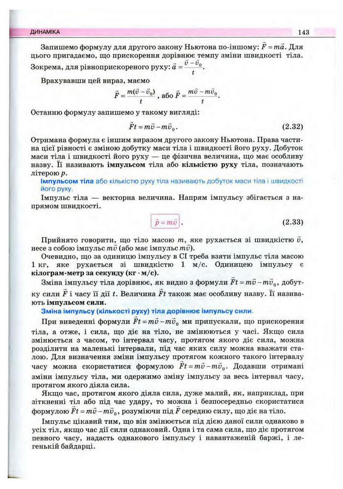 Підручник Фізика 10 клас Сиротюк