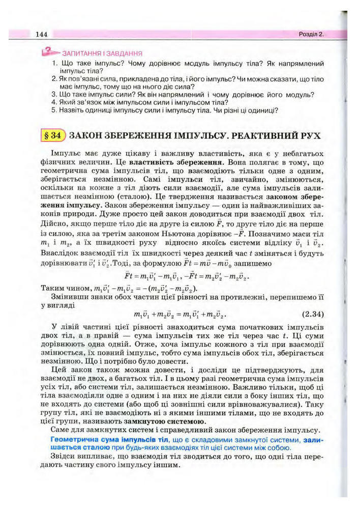 Підручник Фізика 10 клас Сиротюк