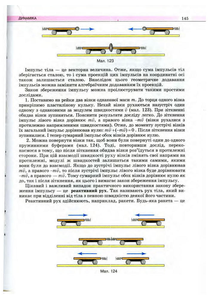 Підручник Фізика 10 клас Сиротюк