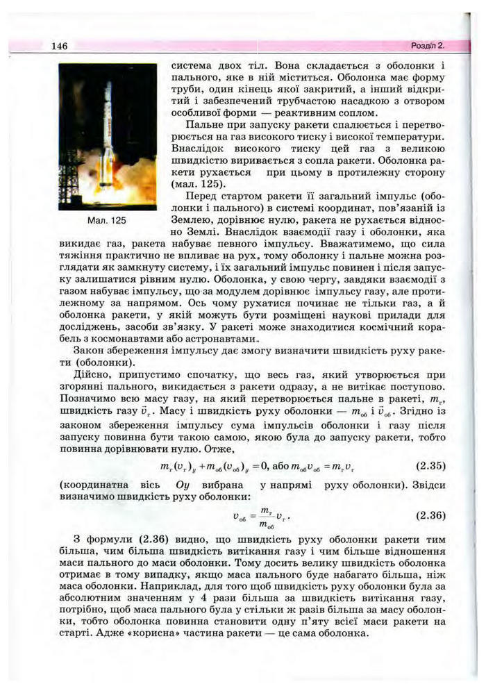 Підручник Фізика 10 клас Сиротюк