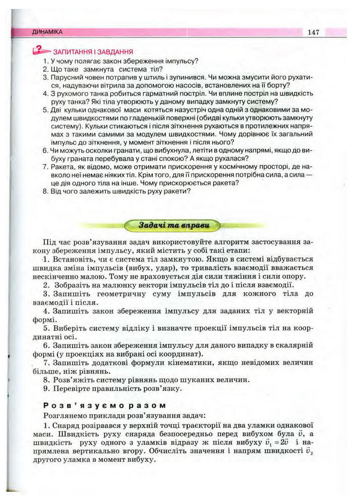 Підручник Фізика 10 клас Сиротюк