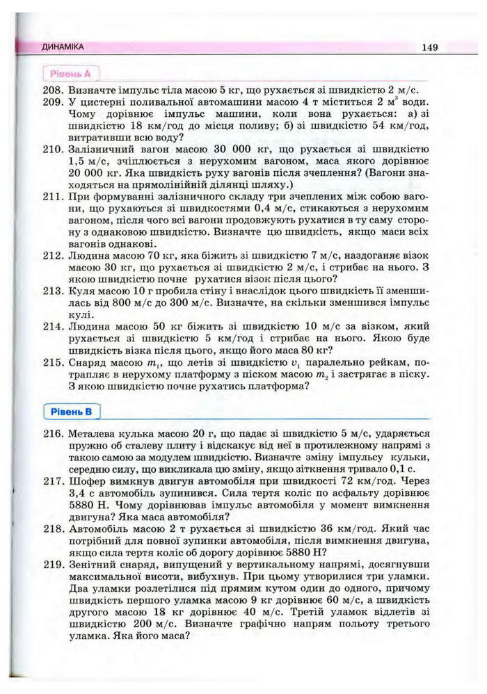 Підручник Фізика 10 клас Сиротюк