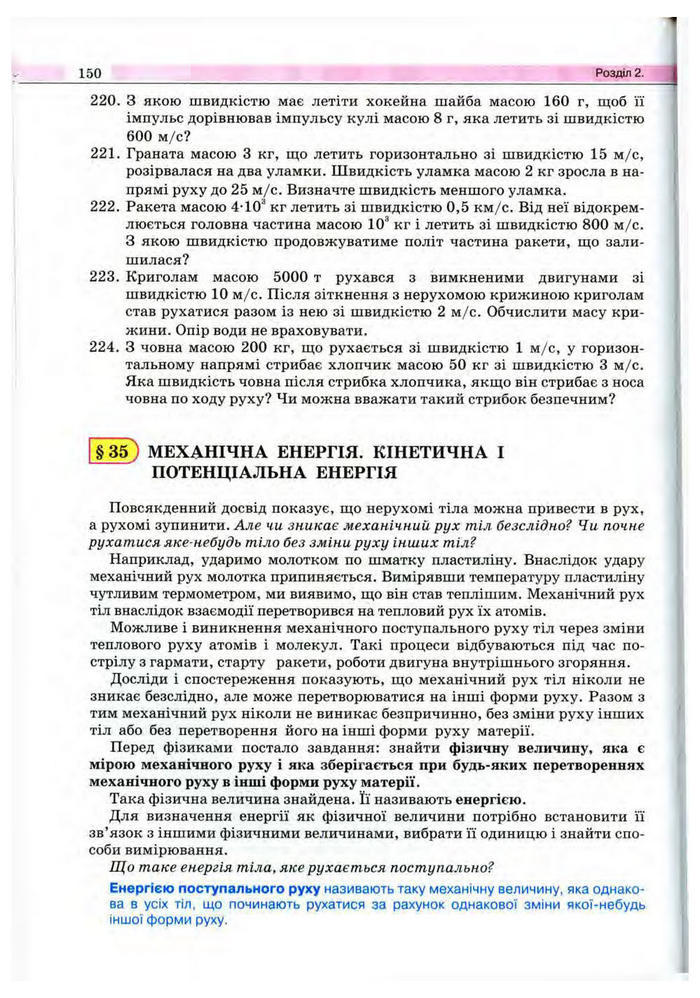 Підручник Фізика 10 клас Сиротюк