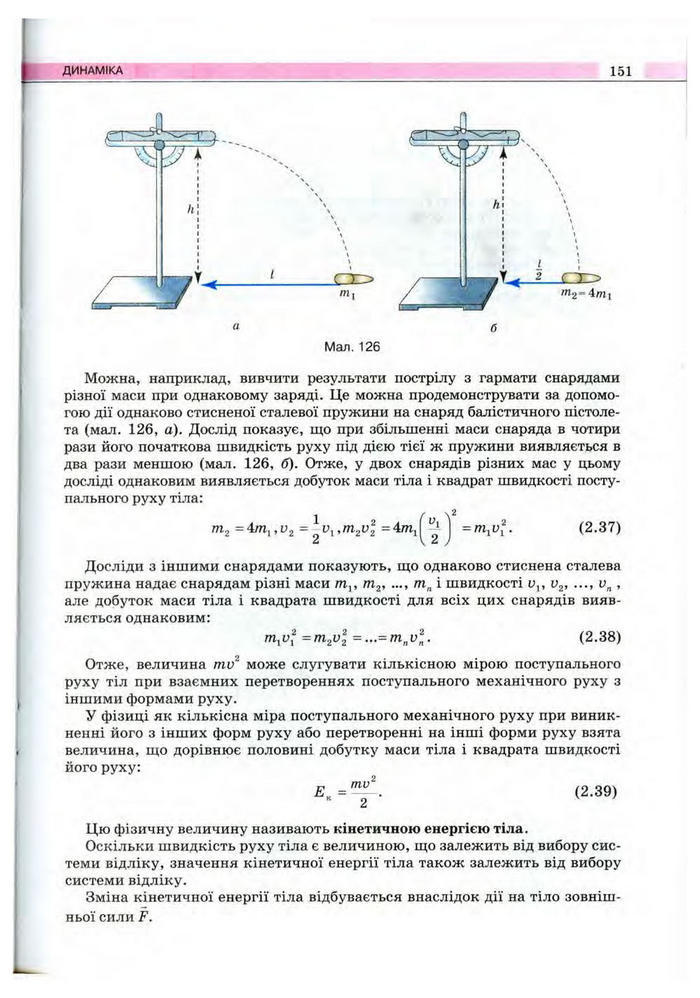 Підручник Фізика 10 клас Сиротюк