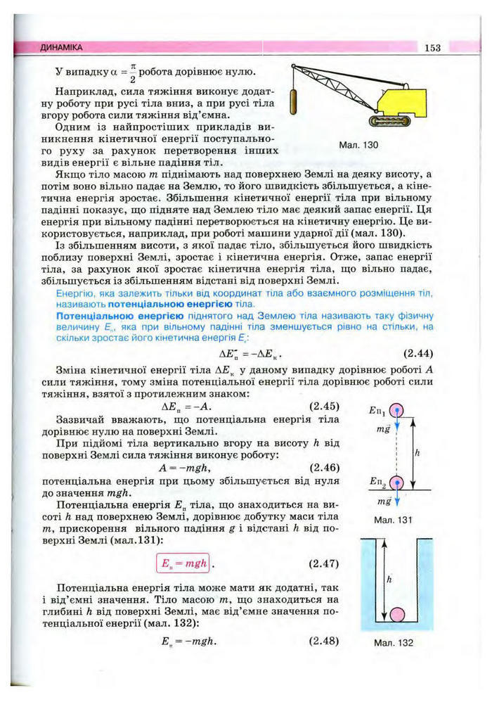 Підручник Фізика 10 клас Сиротюк