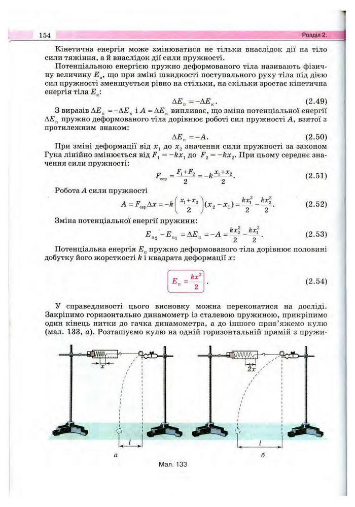 Підручник Фізика 10 клас Сиротюк