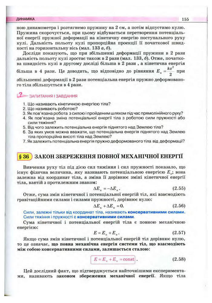 Підручник Фізика 10 клас Сиротюк