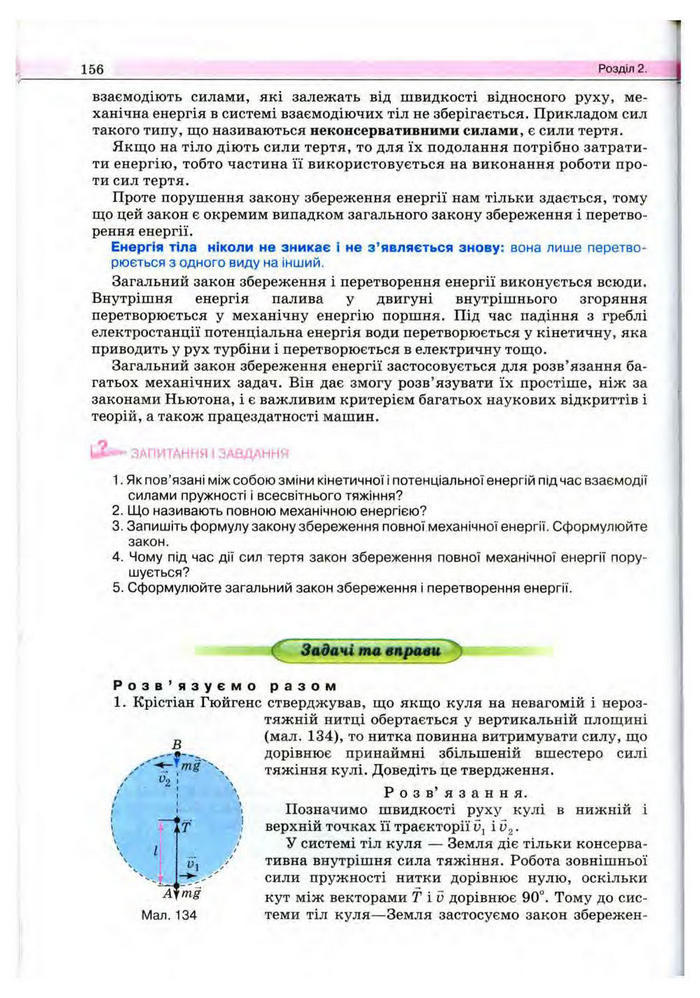 Підручник Фізика 10 клас Сиротюк