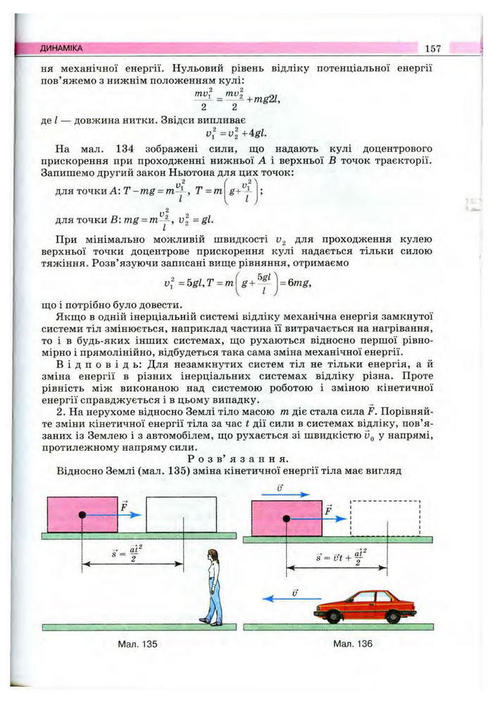 Підручник Фізика 10 клас Сиротюк