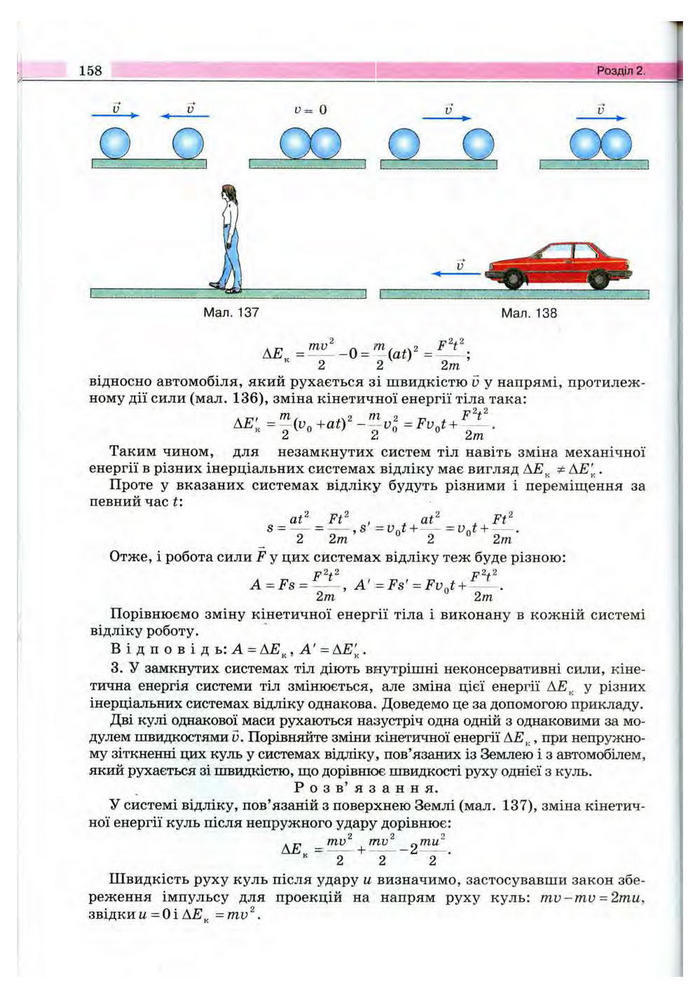 Підручник Фізика 10 клас Сиротюк