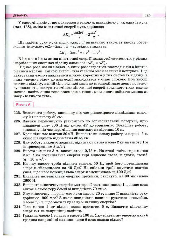Підручник Фізика 10 клас Сиротюк