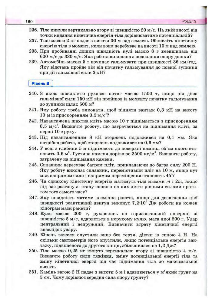 Підручник Фізика 10 клас Сиротюк