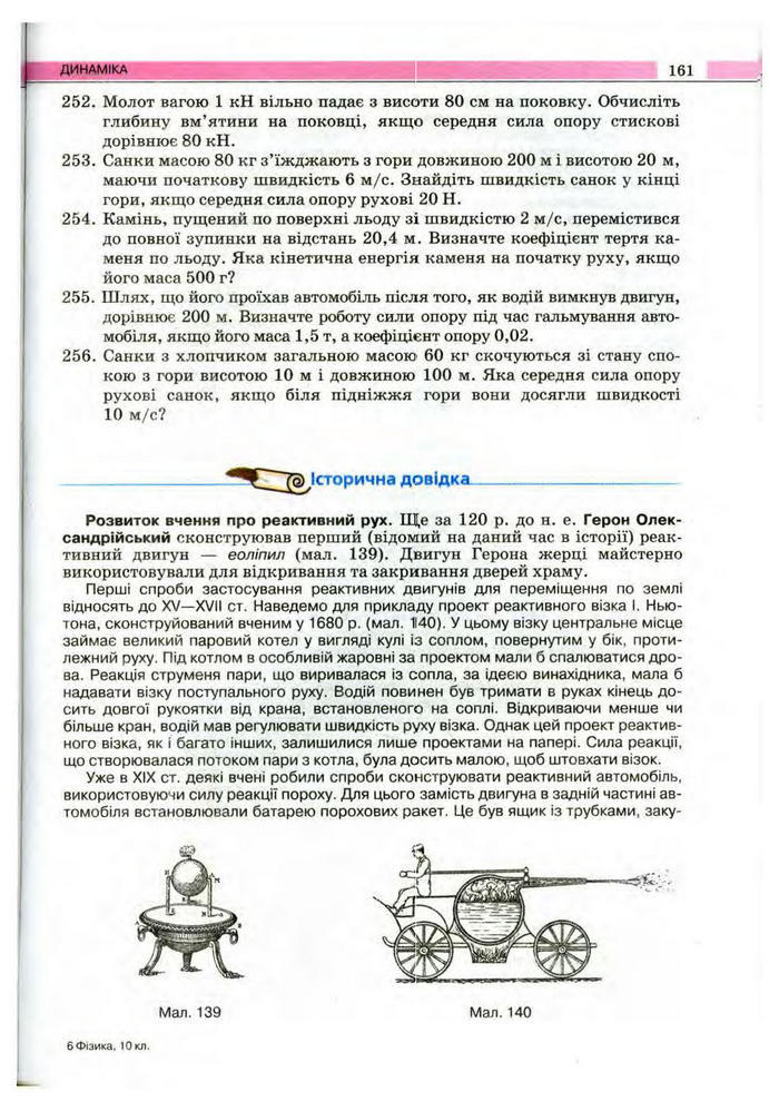 Підручник Фізика 10 клас Сиротюк