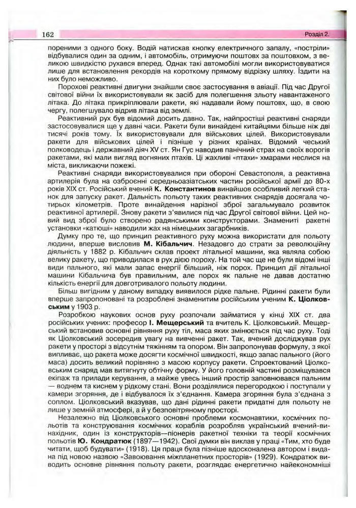 Підручник Фізика 10 клас Сиротюк
