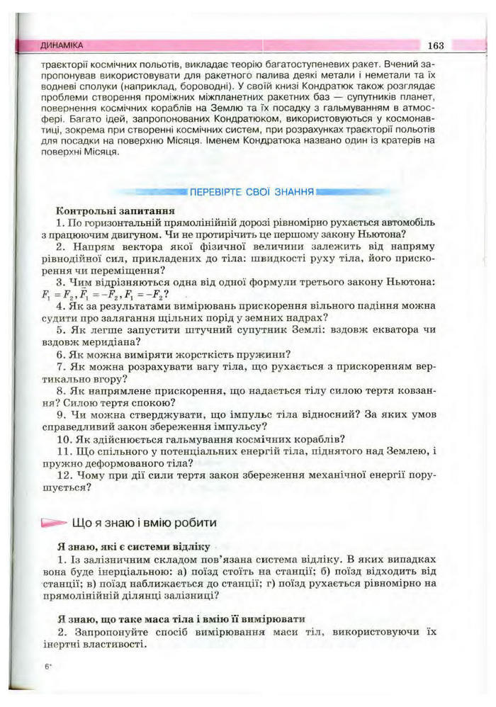 Підручник Фізика 10 клас Сиротюк