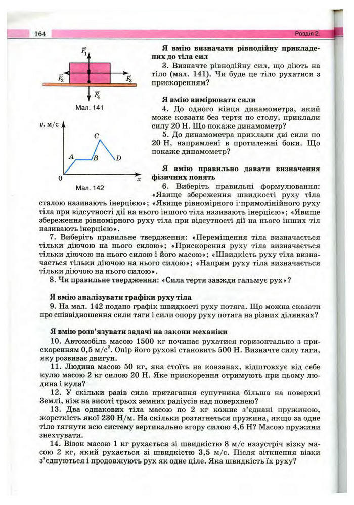 Підручник Фізика 10 клас Сиротюк