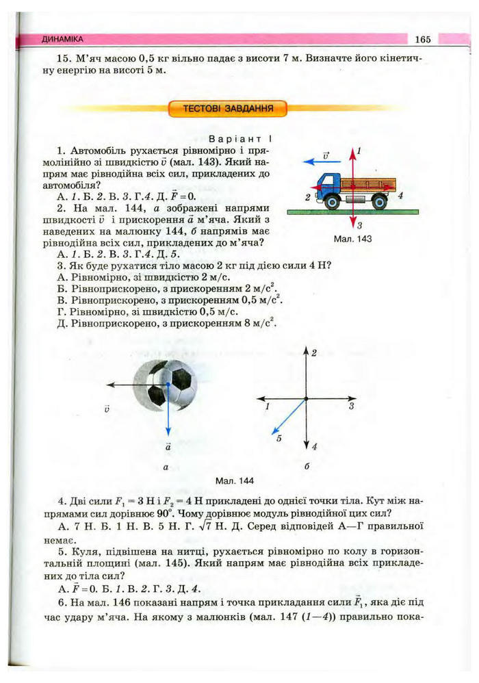 Підручник Фізика 10 клас Сиротюк