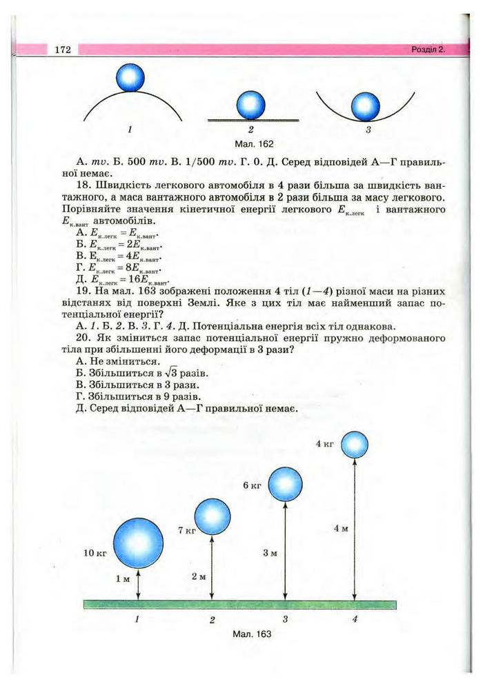 Підручник Фізика 10 клас Сиротюк