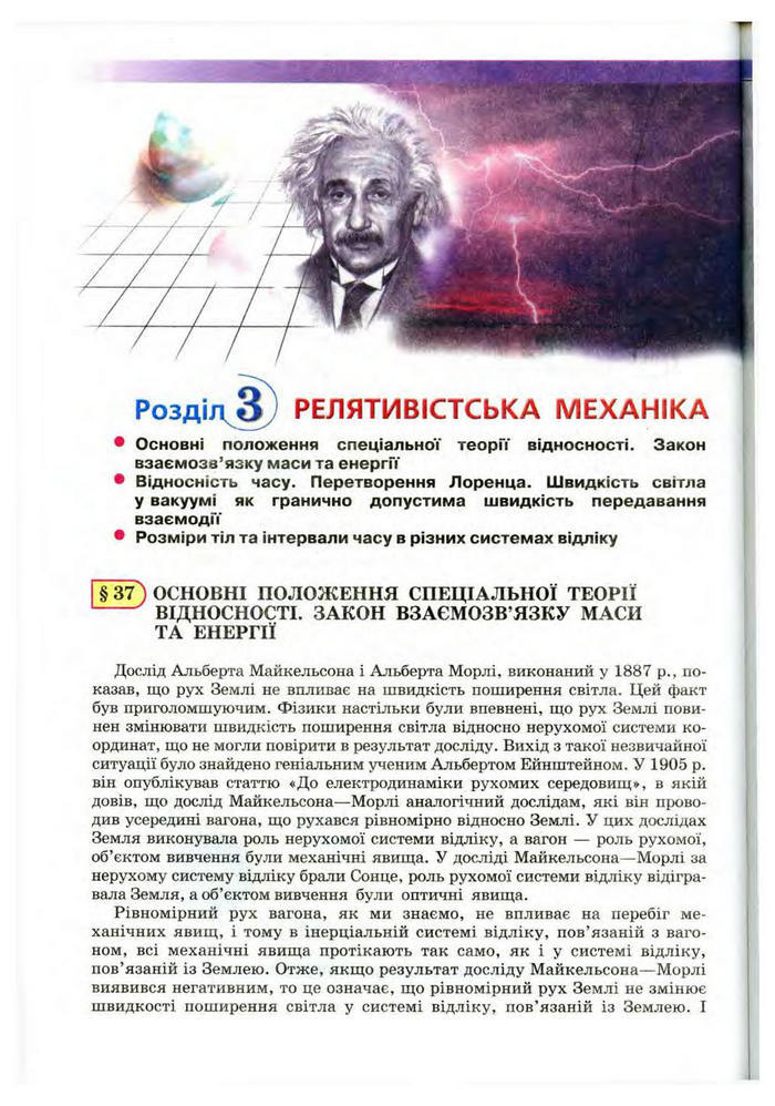 Підручник Фізика 10 клас Сиротюк