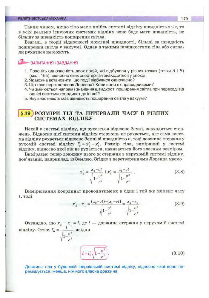 Підручник Фізика 10 клас Сиротюк