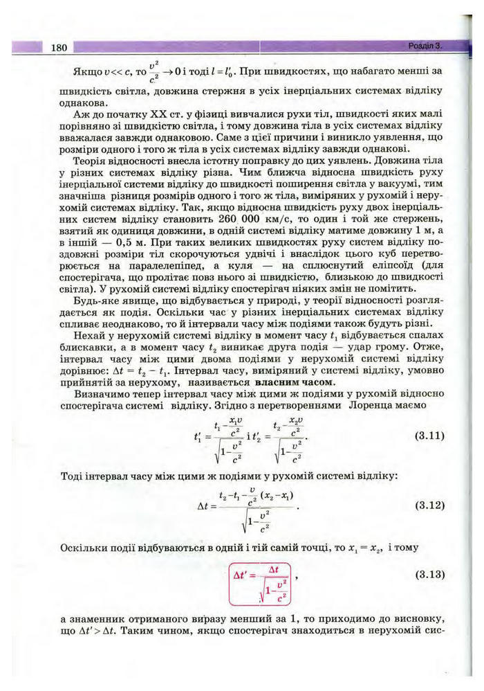 Підручник Фізика 10 клас Сиротюк